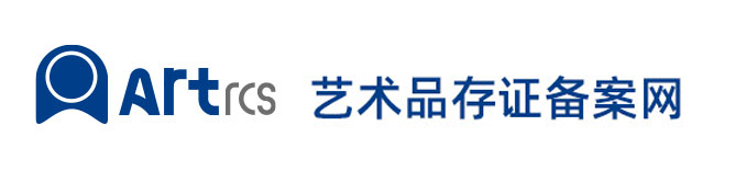 艺术品存证备案网 Logo
